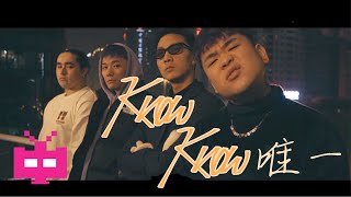 KnowKnow《唯一 prodgc》OFFICIAL MUSIC VIDEO [upl. by Ainesy]