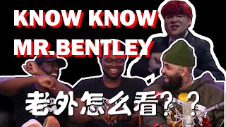 Know Know 《MrBentley》老外怎么看？？ [upl. by Barcroft470]