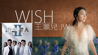 JW 王灝兒  Wish【字幕歌詞】Lyrics I 劇集《白色強人2》插曲。 [upl. by Anilra566]