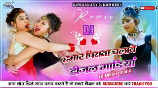 hamar piyawa chalawe diesel gadi dj remix Dj Malai music [upl. by Pravit]